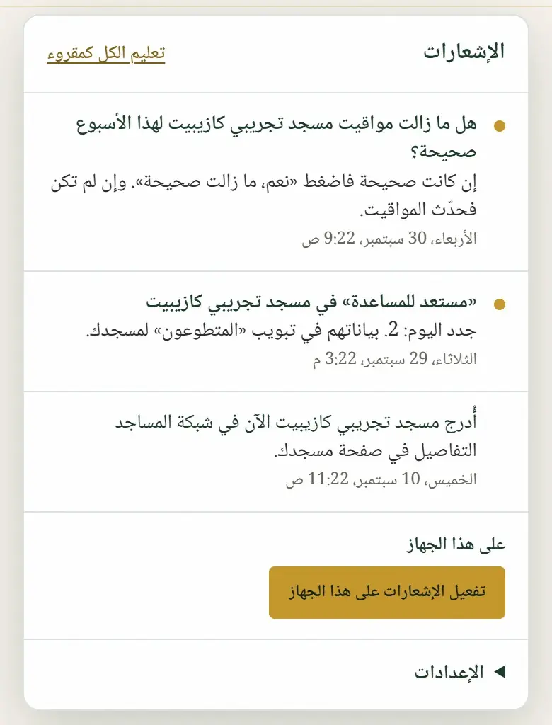 الإشعارات