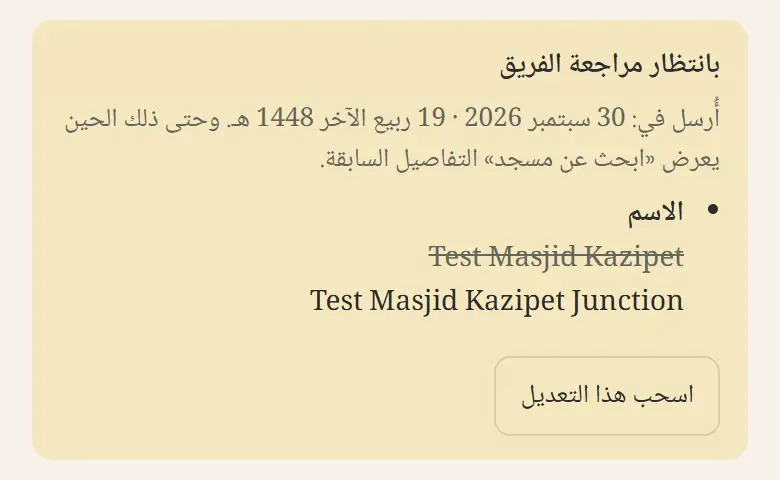 بانتظار مراجعة الفريق