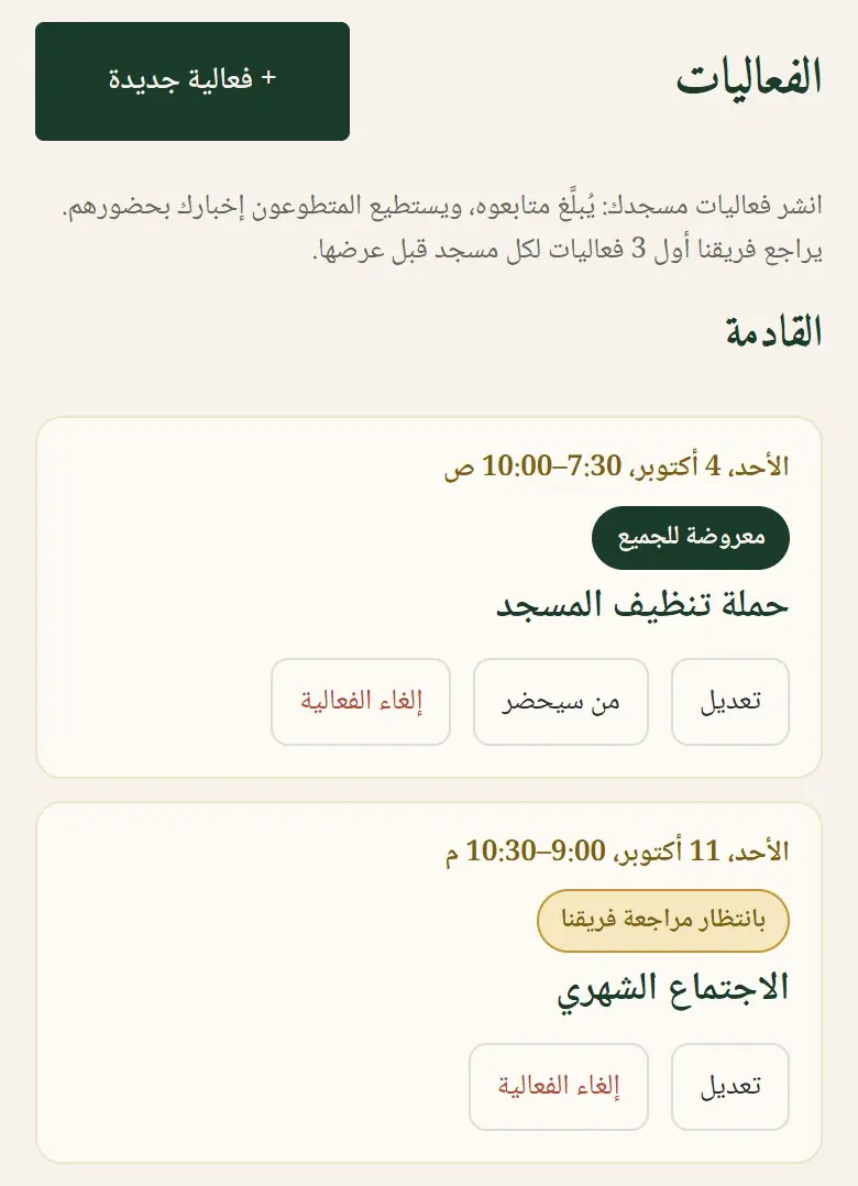 القادمة