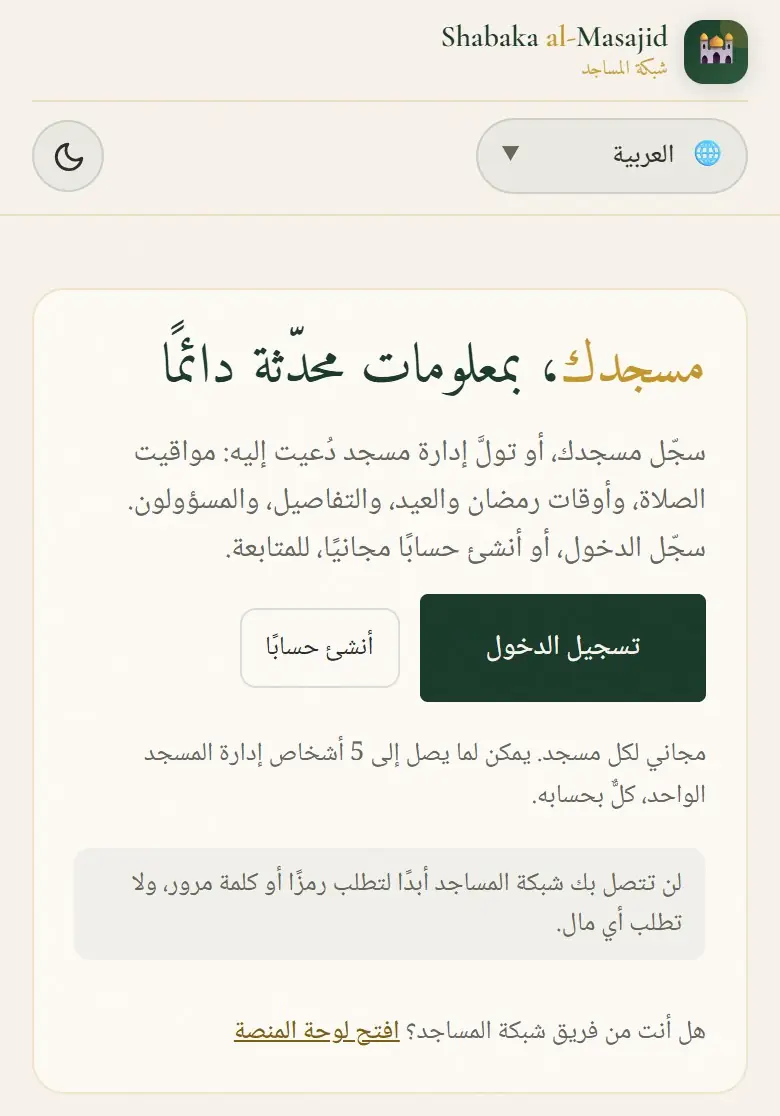 صفحة المسؤولين قبل تسجيل الدخول.