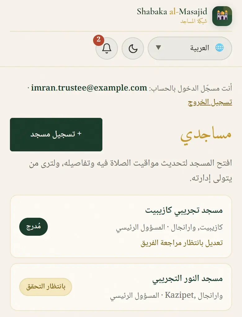 مساجدي: سطر لكل مسجد.