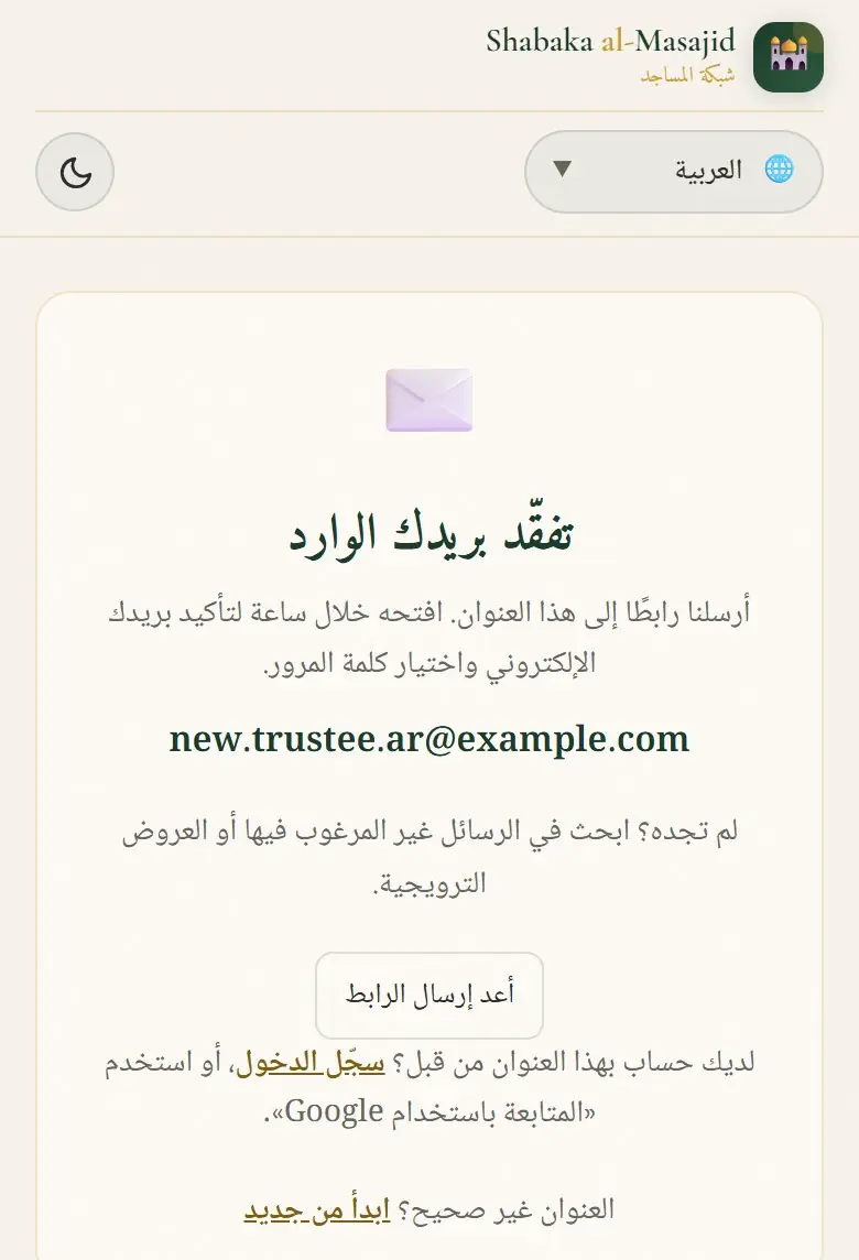تفقّد بريدك الوارد