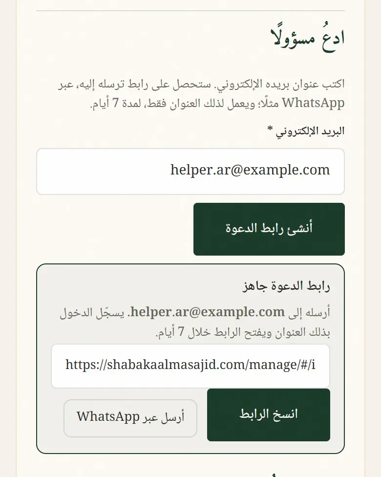 رابط الدعوة جاهز