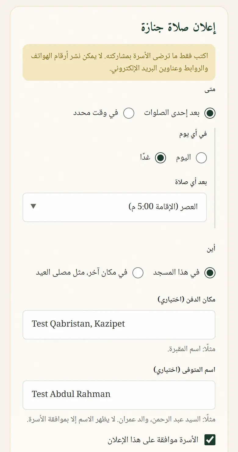 إعلان صلاة جنازة