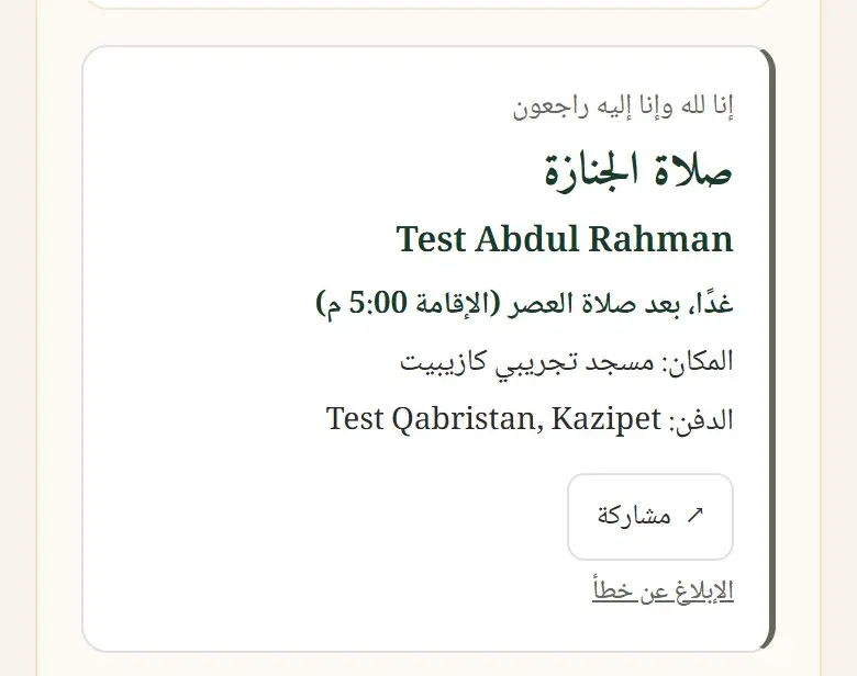ما يراه الناس في «ابحث عن مسجد».