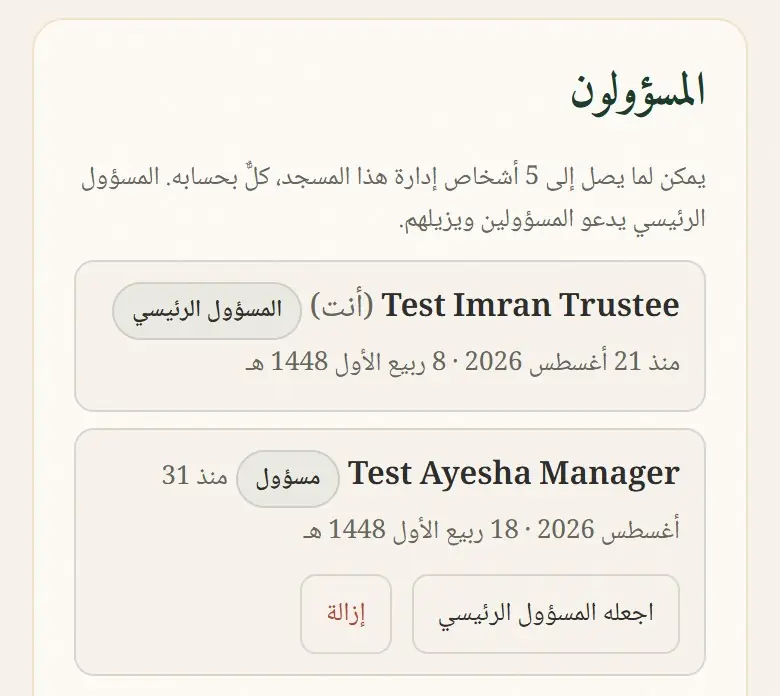 المسؤولون