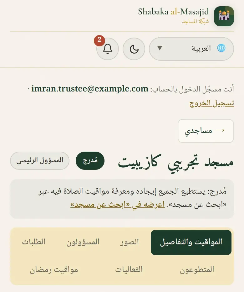 مسجد مُدرج وأقسام صفحته.