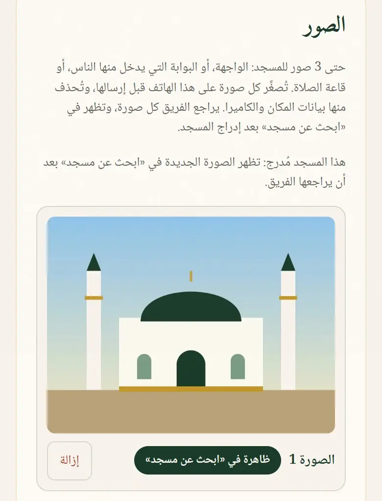 ظاهرة في «ابحث عن مسجد»