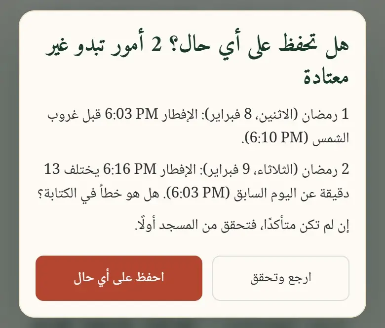تنبيه فقط: القرار لك.