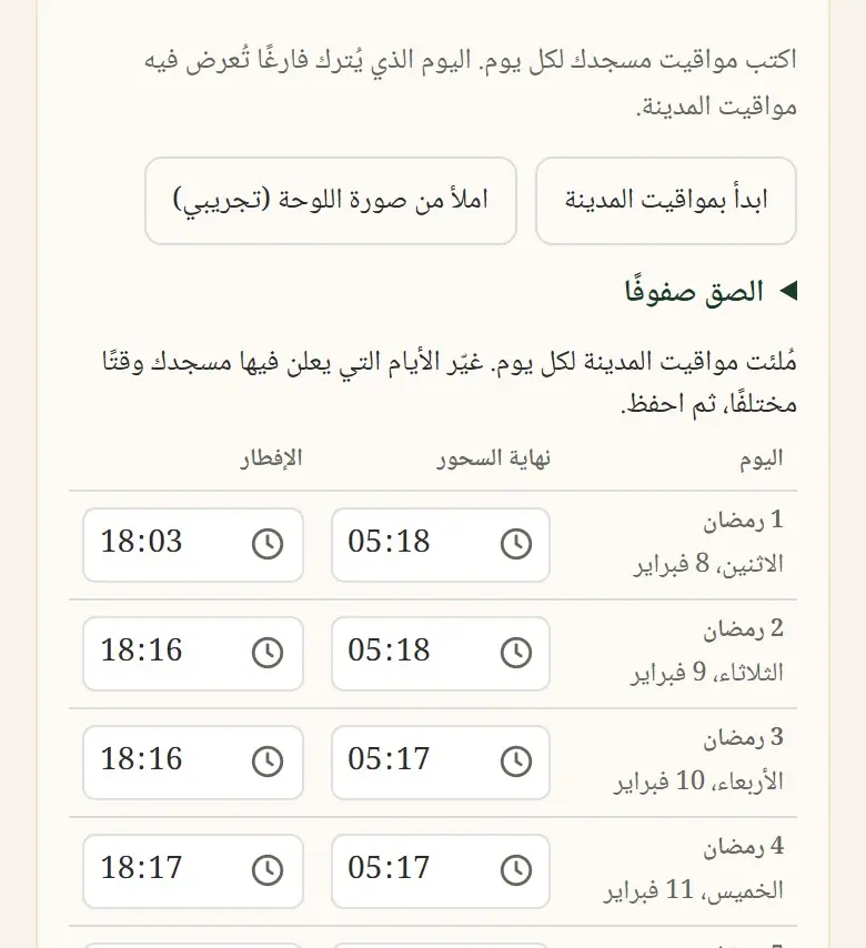 إمساكيتنا الخاصة