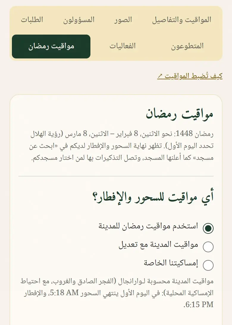 أي مواقيت للسحور والإفطار؟