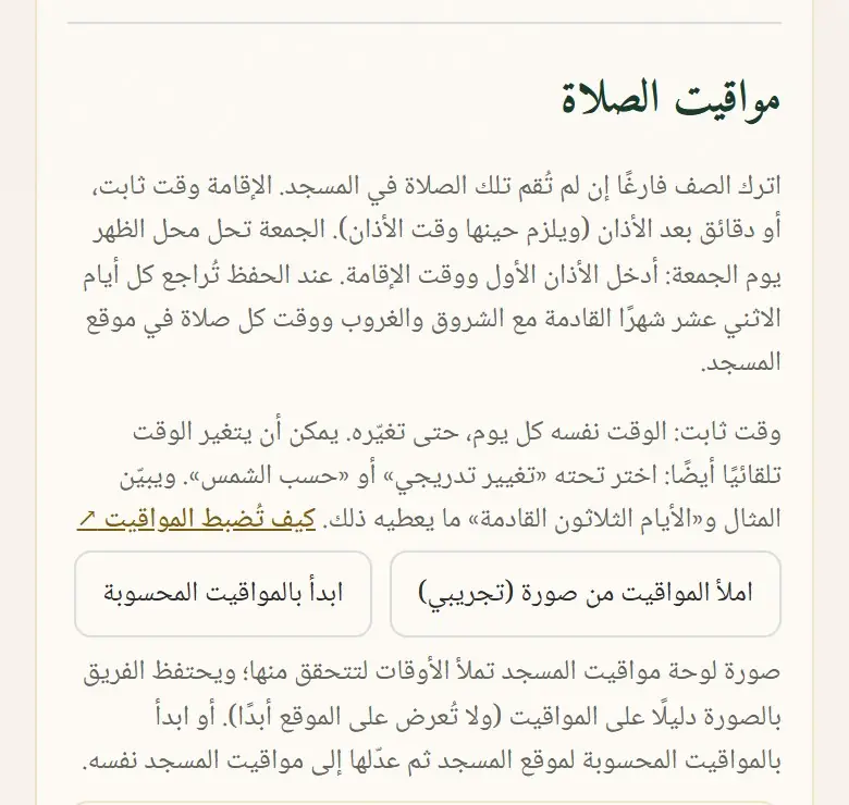 أداتان تملآن المواقيت لك.