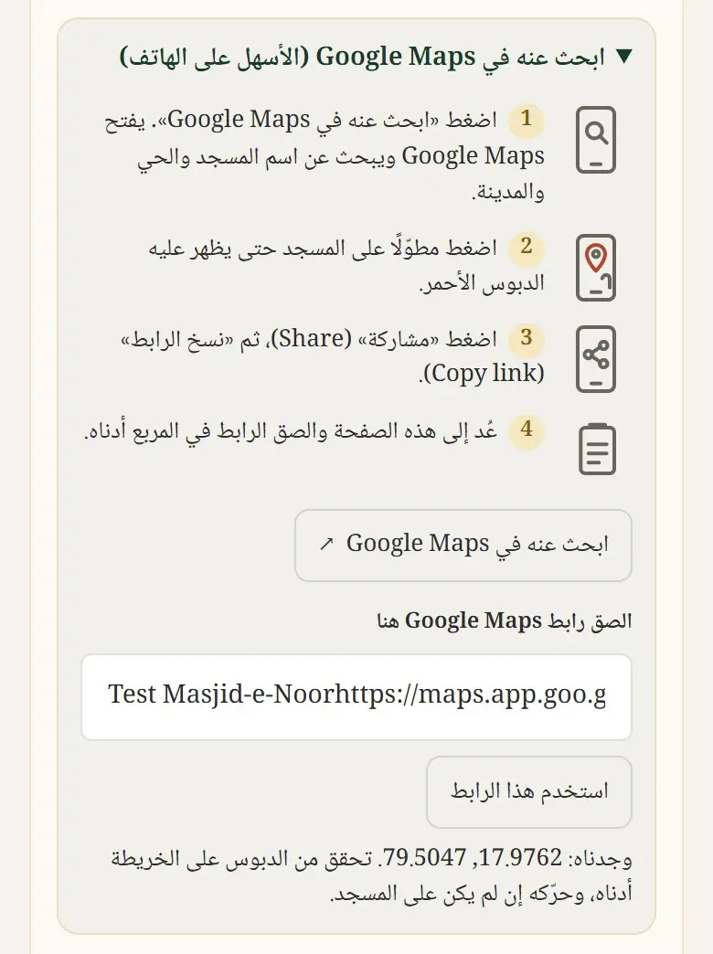 رابط خرائط Google يحدّد الموقع.