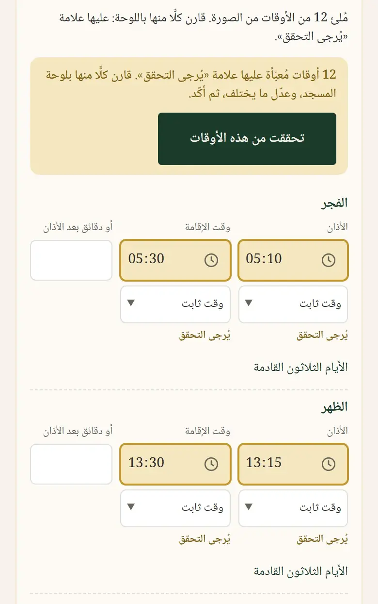 الخانات الذهبية: قارنها بلوحة مسجدك.