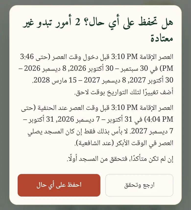 تنبيه فقط: القرار لك.
