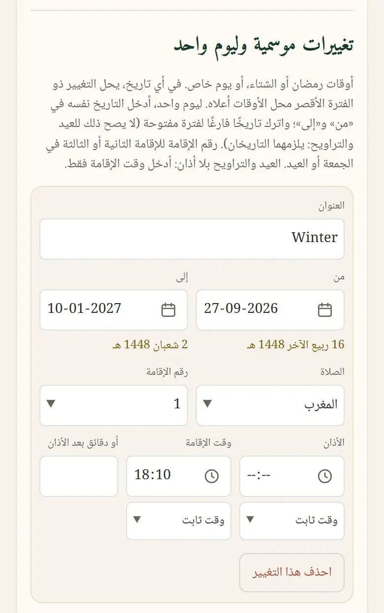 تغييرات موسمية وليوم واحد