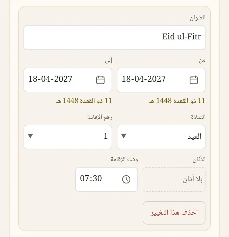 العيد: بلا أذان