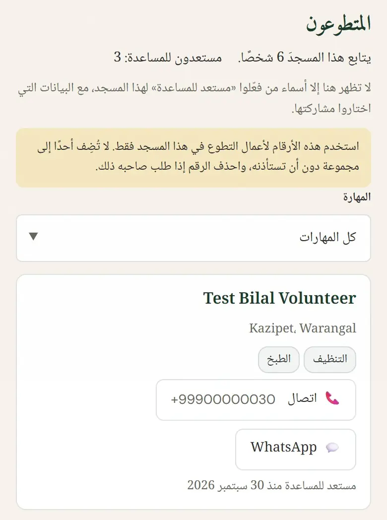 المتطوعون