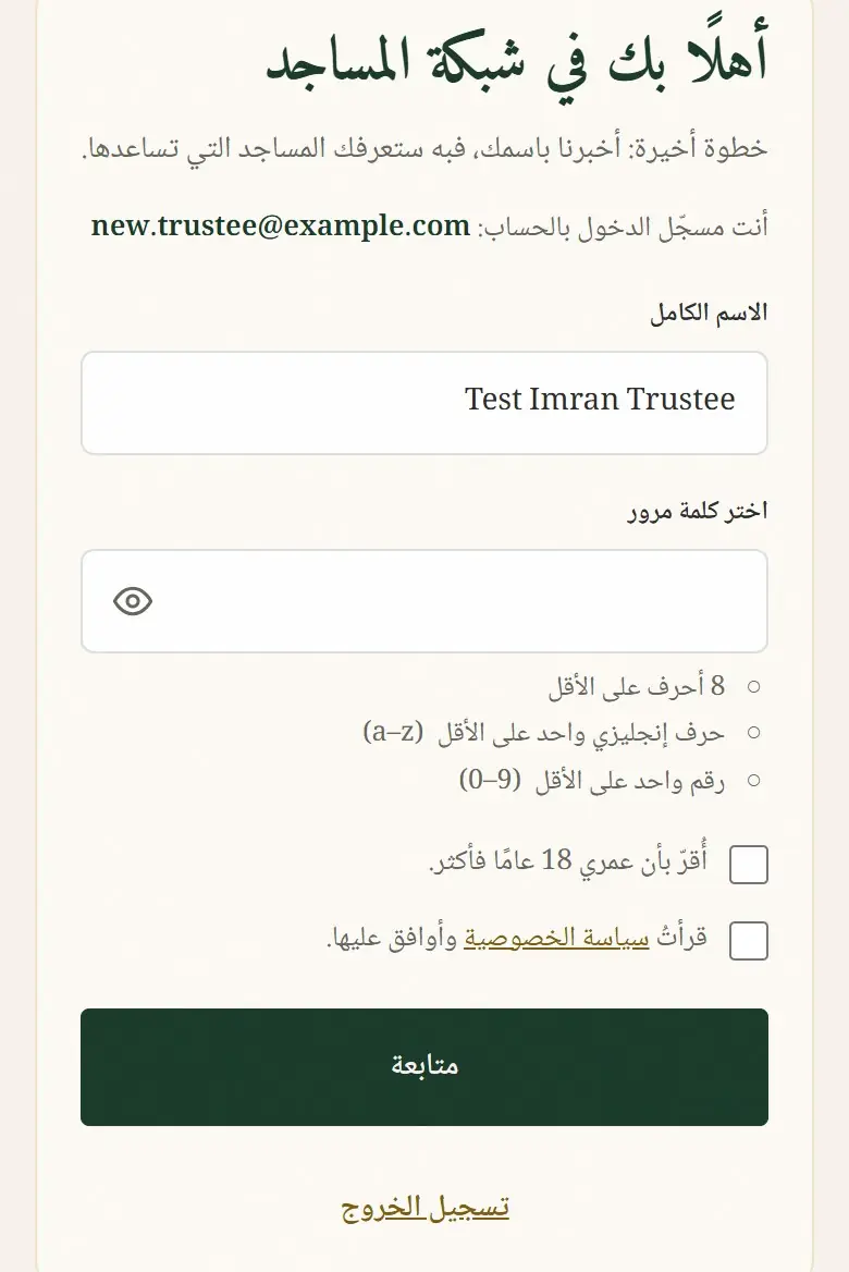 الخطوة الأخيرة: اسمك.