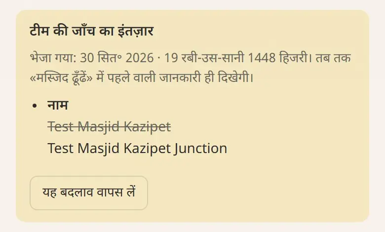 टीम की जाँच का इंतज़ार