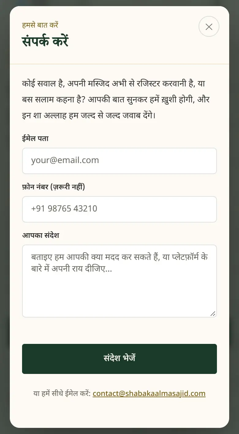संपर्क करें