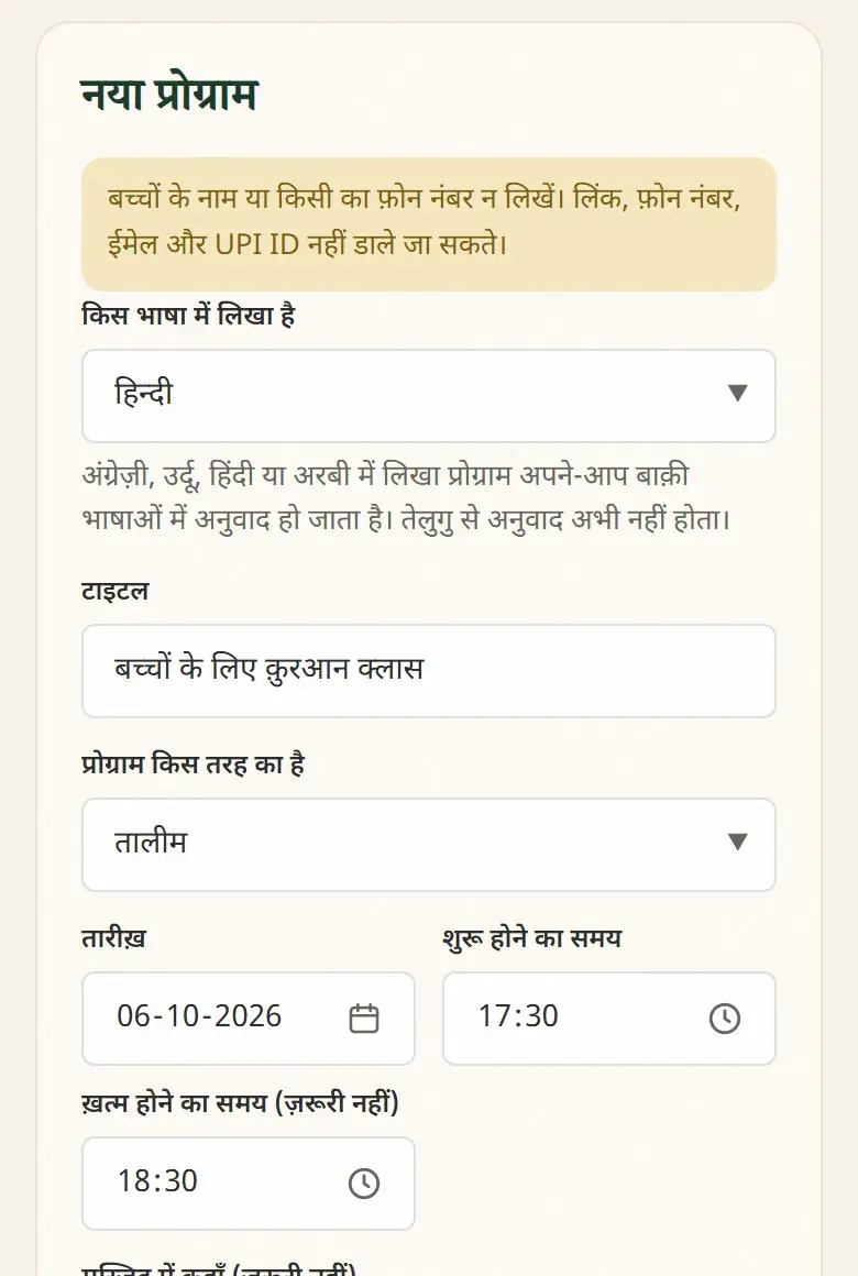 नया प्रोग्राम