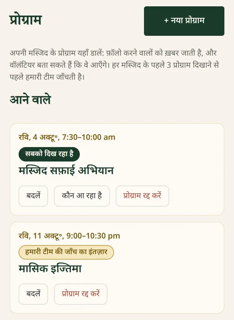 आने वाले