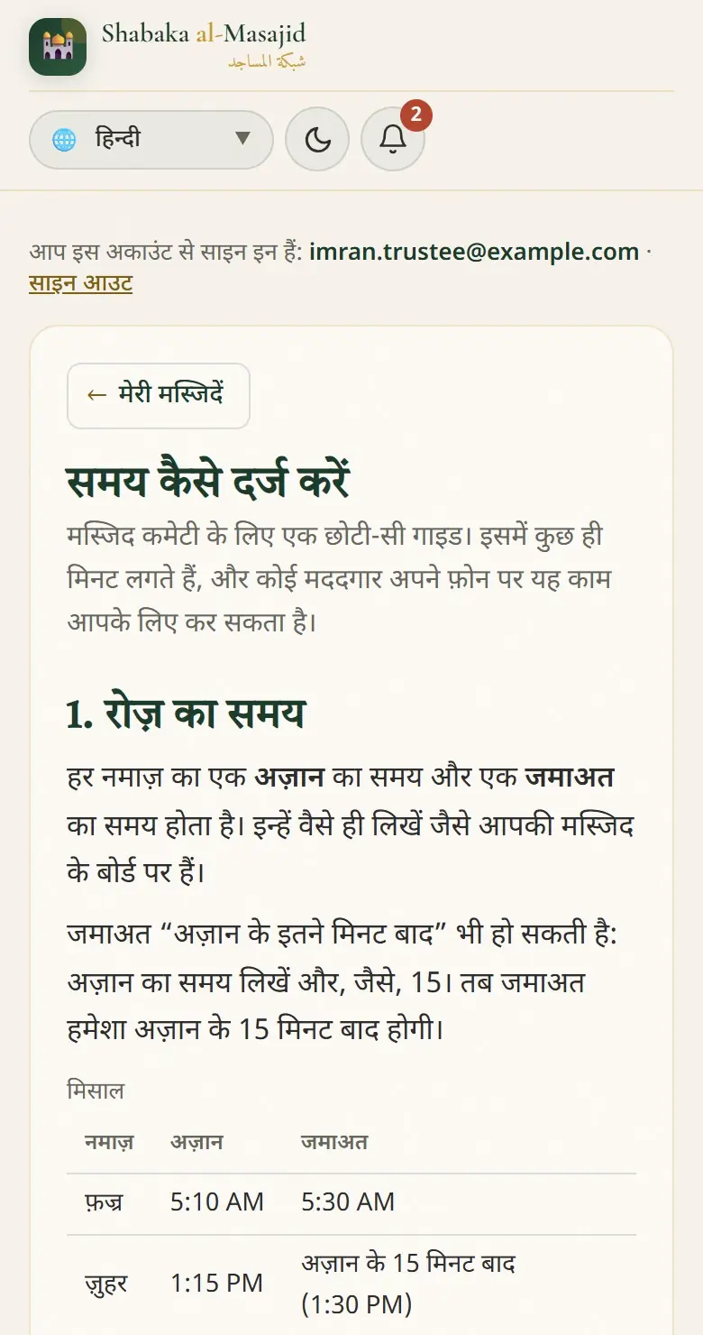 समय कैसे दर्ज करें
