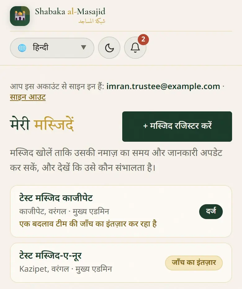मेरी मस्जिदें: हर मस्जिद की एक लाइन।