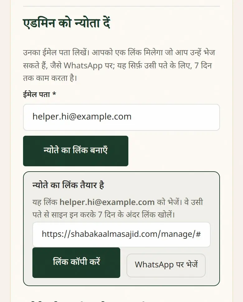 न्योते का लिंक तैयार है