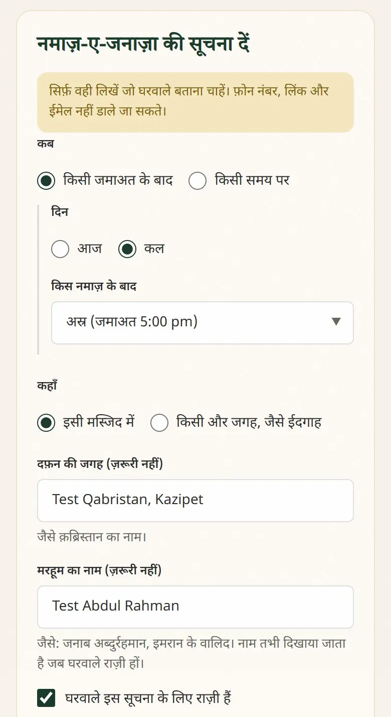 नमाज़-ए-जनाज़ा की सूचना दें
