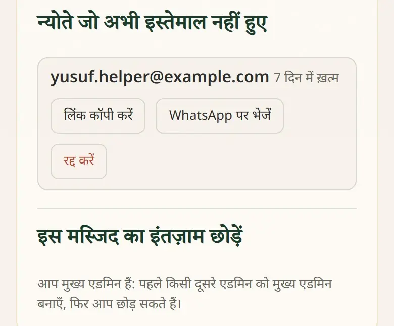 इस मस्जिद का इंतज़ाम छोड़ें