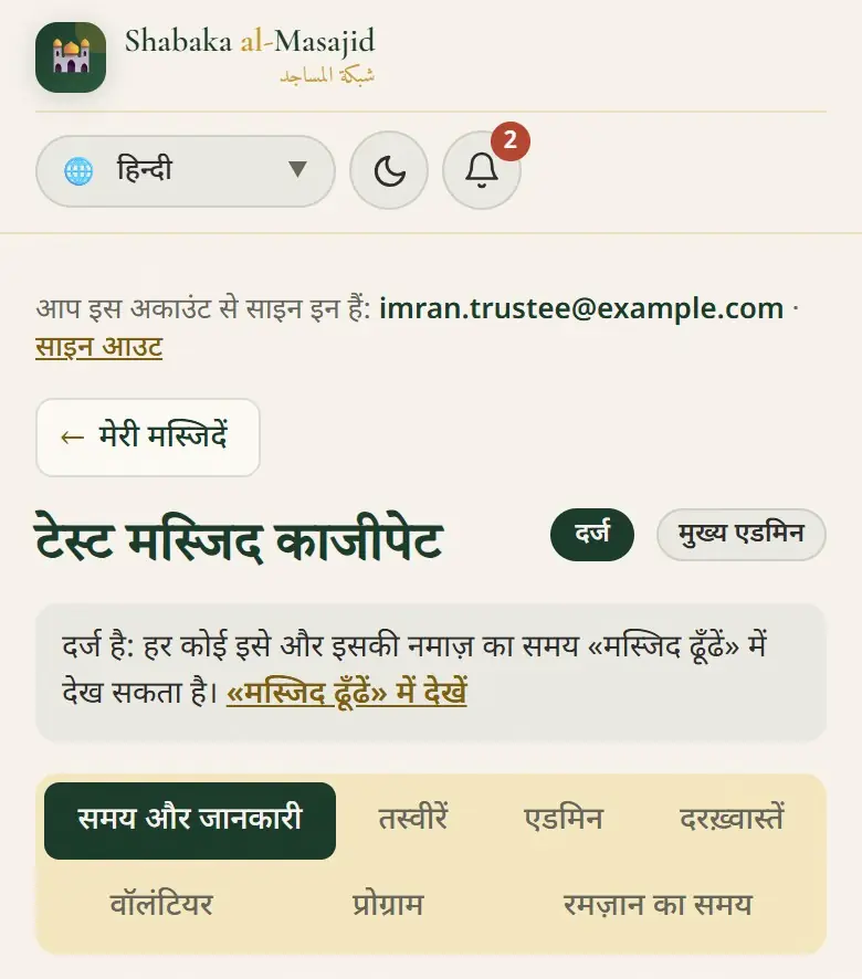 एक दर्ज मस्जिद और उसके हिस्से।