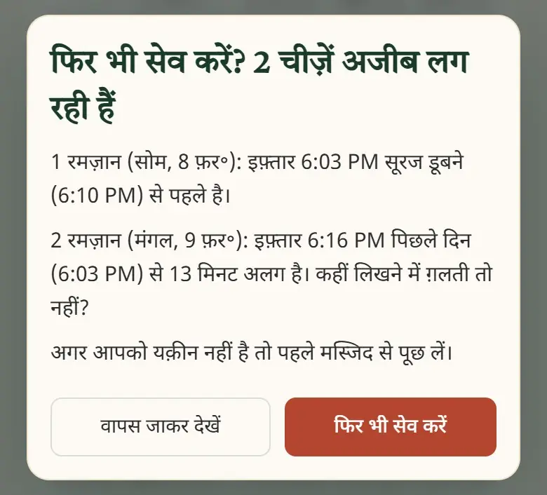 सिर्फ़ चेतावनी: फ़ैसला आपका।