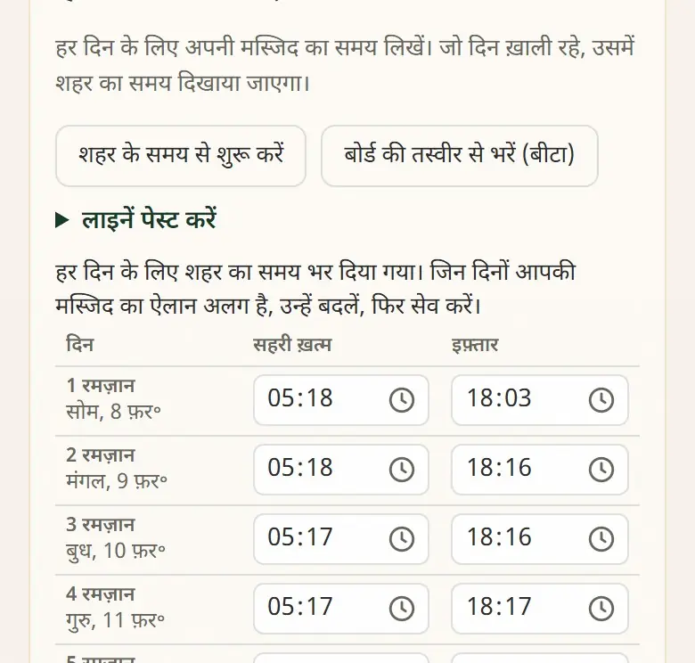 हमारा अपना टाइम-टेबल
