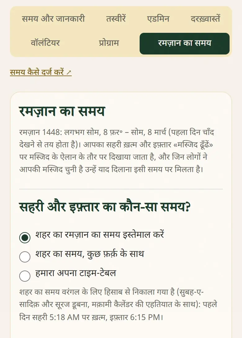 सहरी और इफ़्तार का कौन-सा समय?