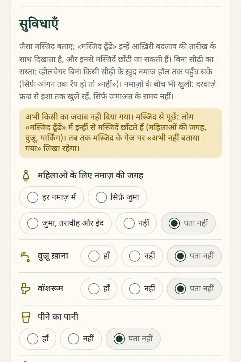 सुविधाएँ: हाँ / नहीं / पता नहीं