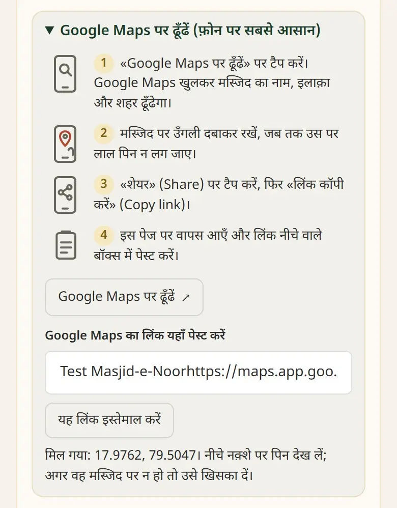 Google Maps का लिंक पिन भर देता है।