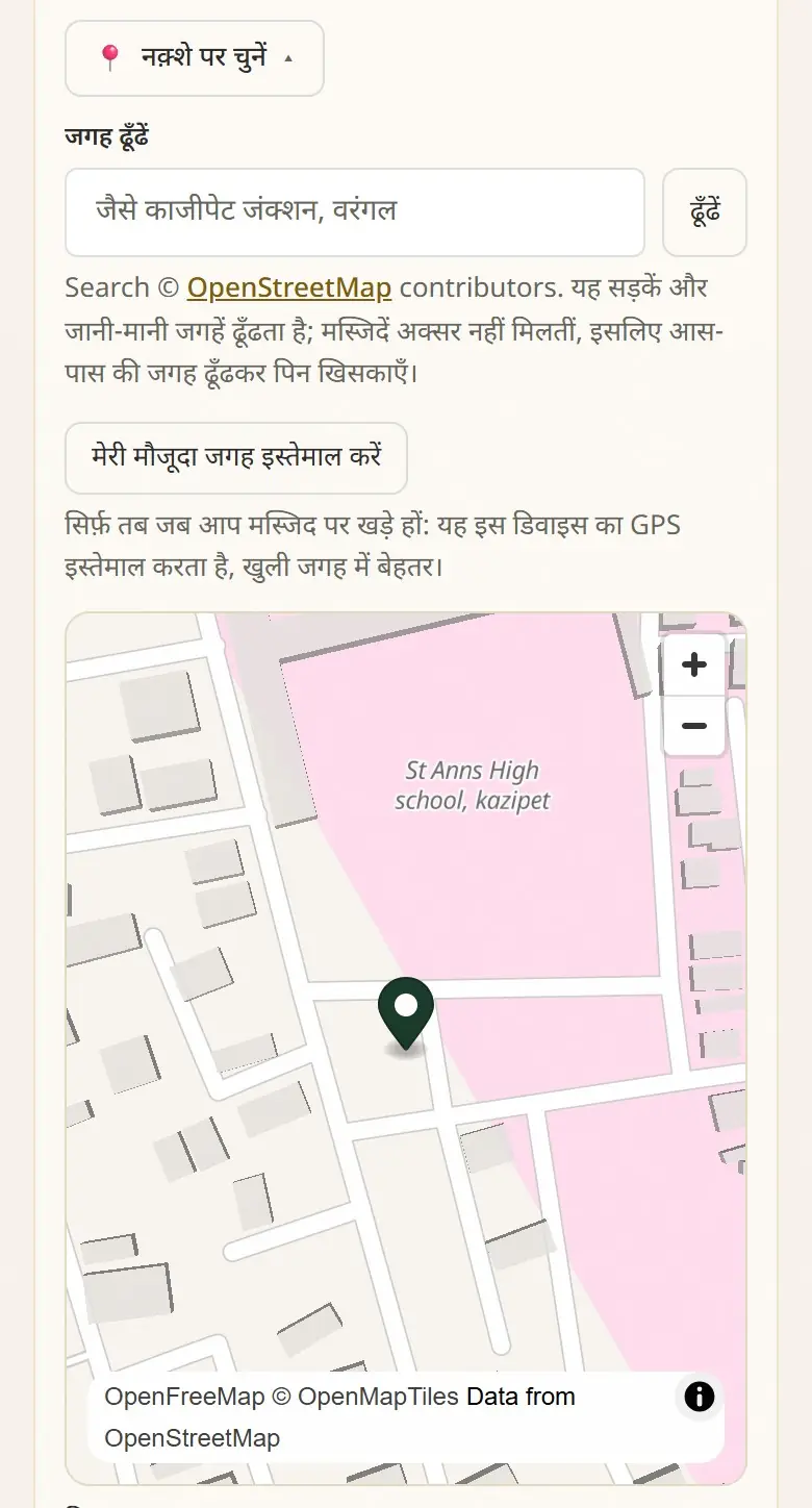 पिन को मस्जिद के दरवाज़े पर रखें।