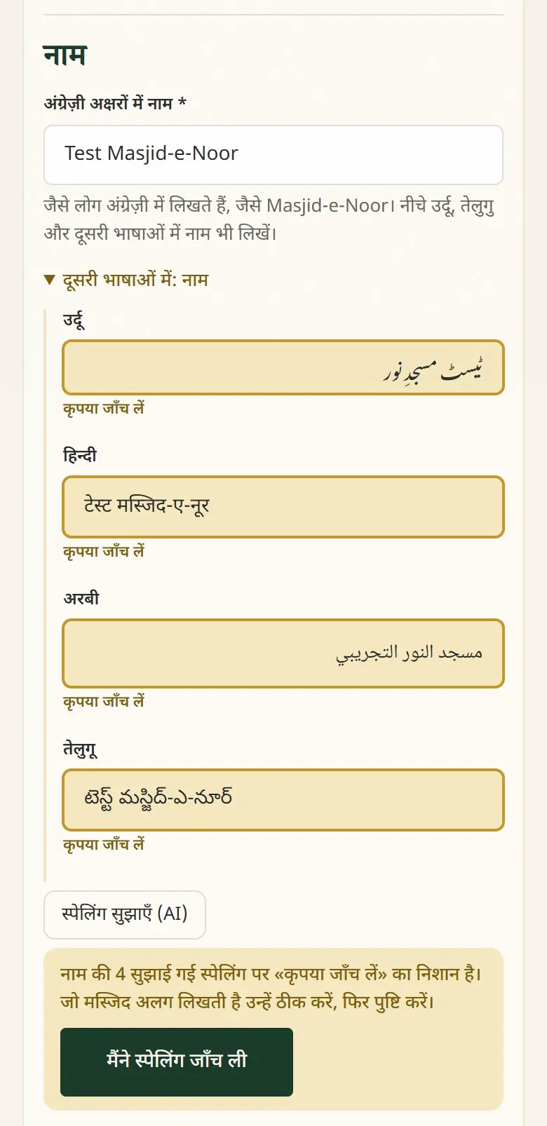 सुझाई गई स्पेलिंग पर “कृपया जाँच लें” लिखा होता है।