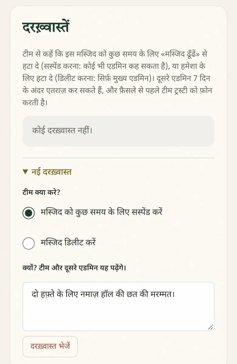 नई दरख़्वास्त
