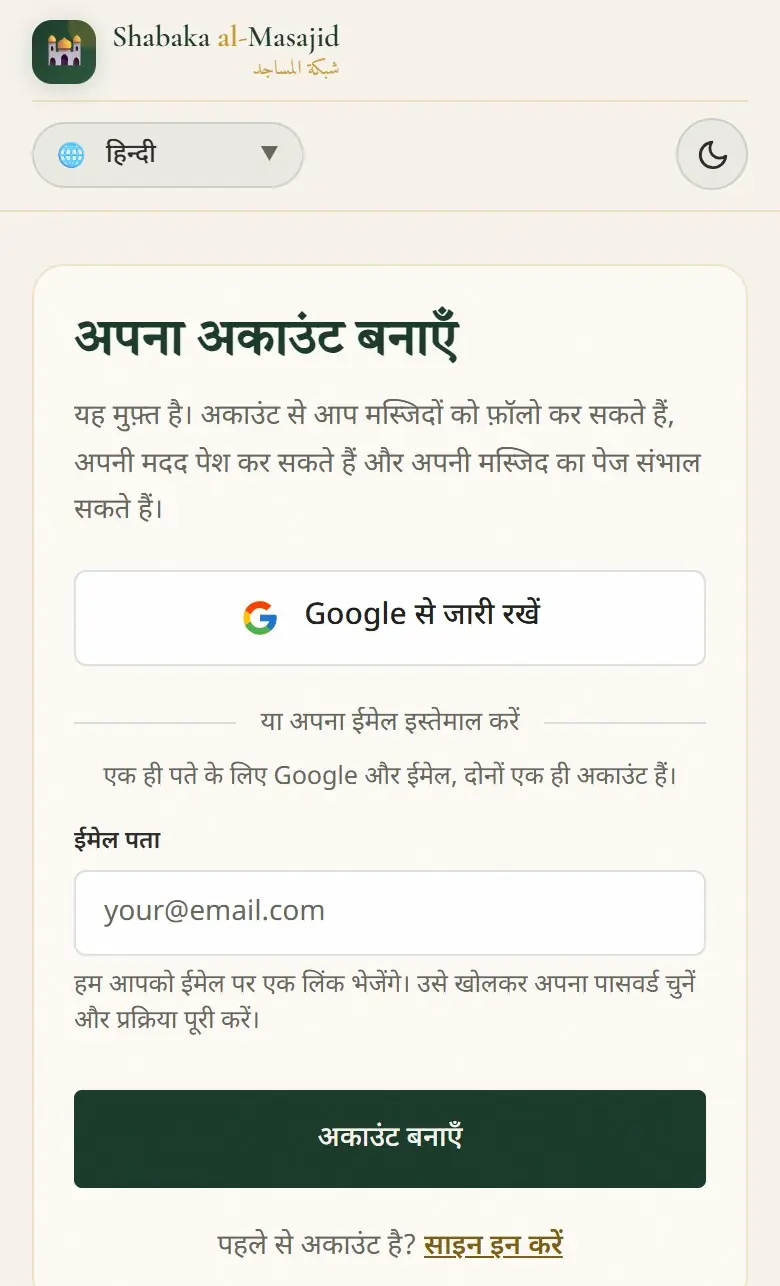 ईमेल से अपना अकाउंट बनाएँ।