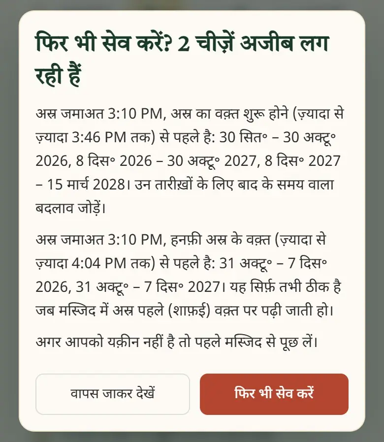 सिर्फ़ चेतावनी: फ़ैसला आपका।