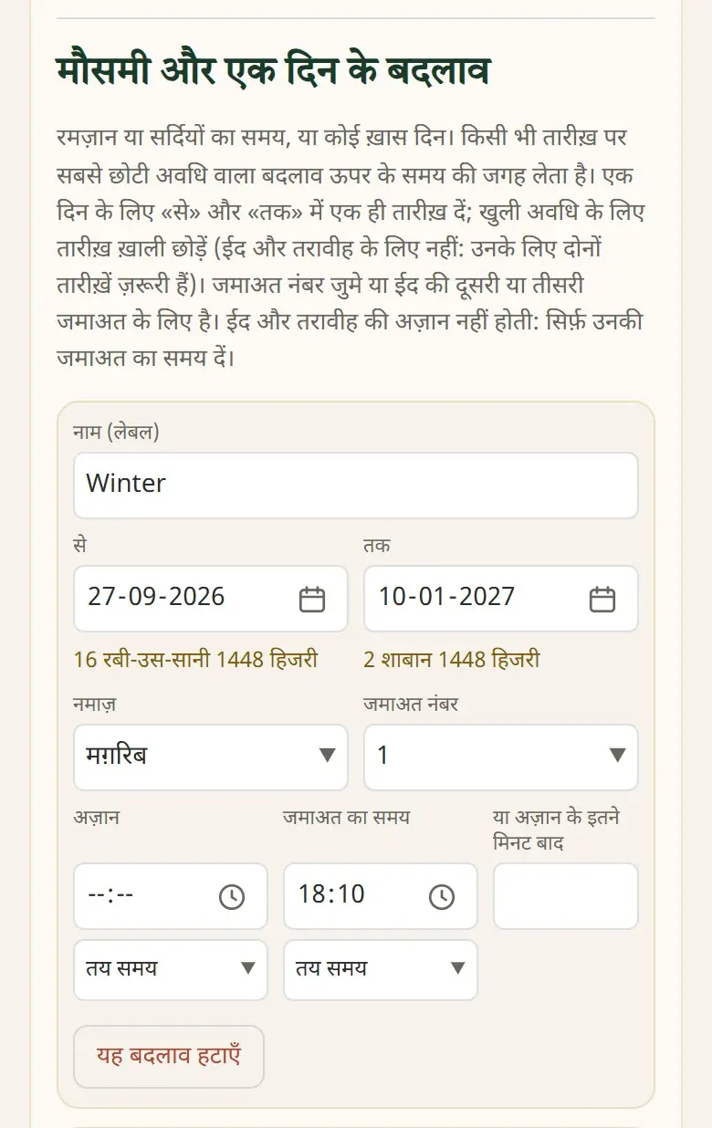 मौसमी और एक दिन के बदलाव