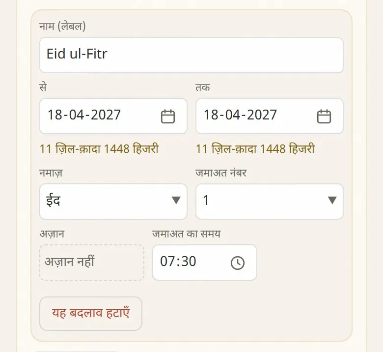 ईद: अज़ान नहीं