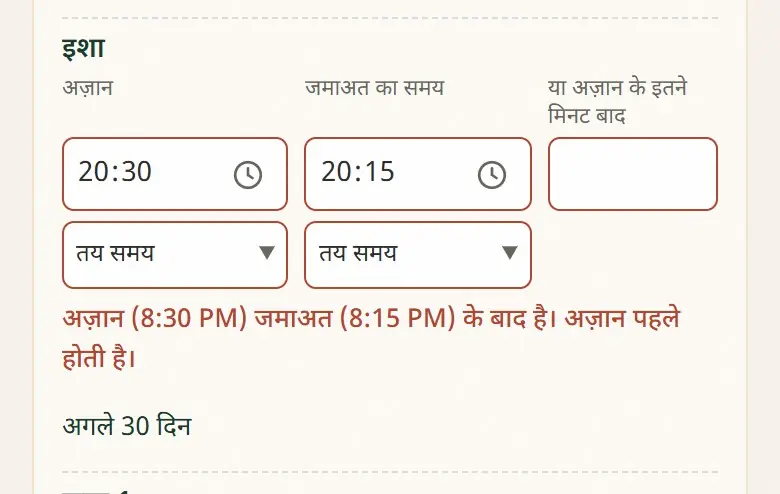 लाल: सेव करने से पहले इसे बदलें।