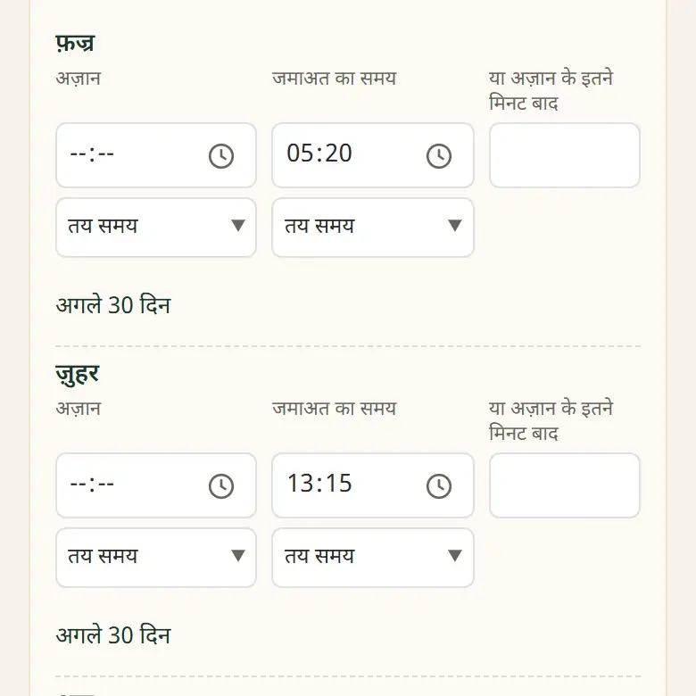 रोज़ का समय: अज़ान और जमाअत, या अज़ान के कुछ मिनट बाद।