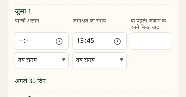 जुमा: पहली अज़ान · जमाअत का समय