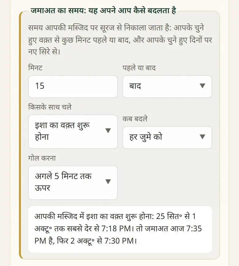 इशा: अज़ान इशा का वक़्त शुरू होते ही, जमाअत 15 मिनट बाद, हर जुमे को नया समय (5 मिनट तक गोल)