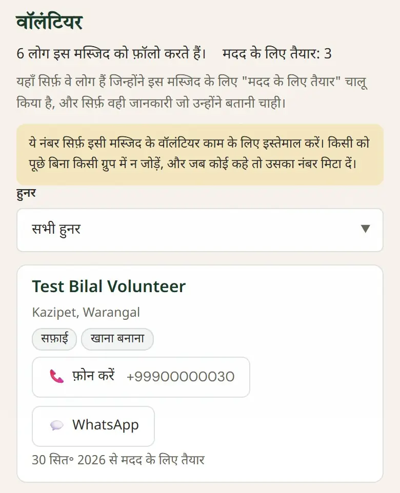 वॉलंटियर